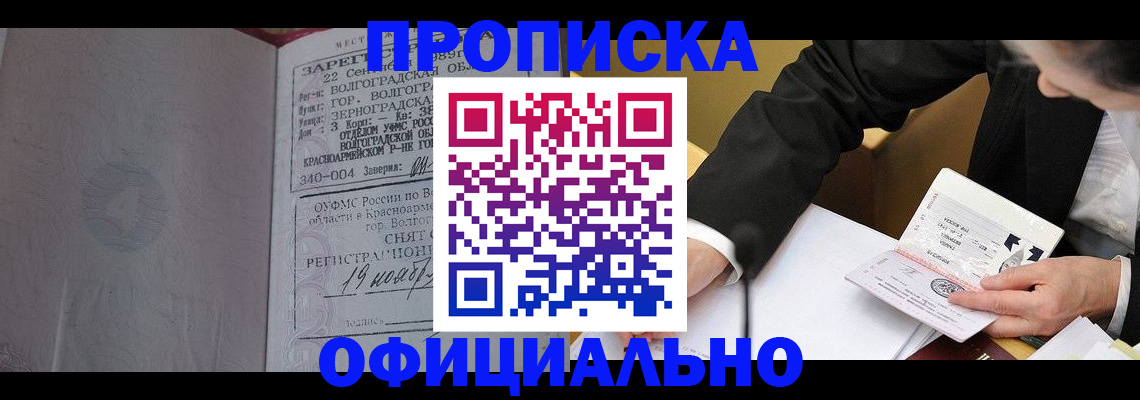 прописка для работы в Брянской области