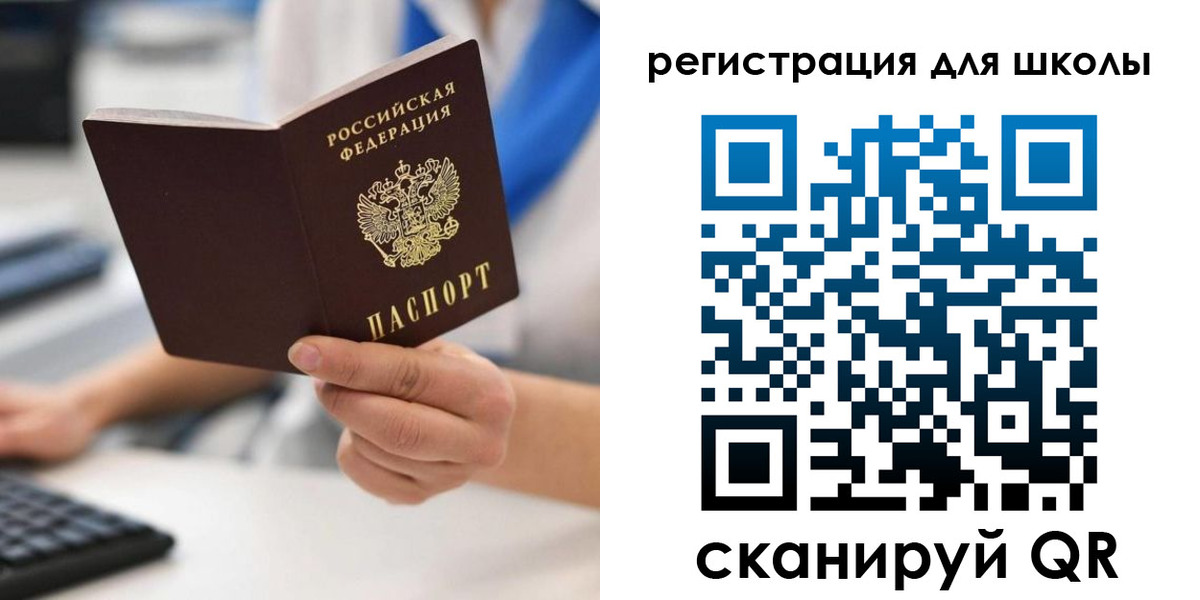 прописка для школы в Брянской области