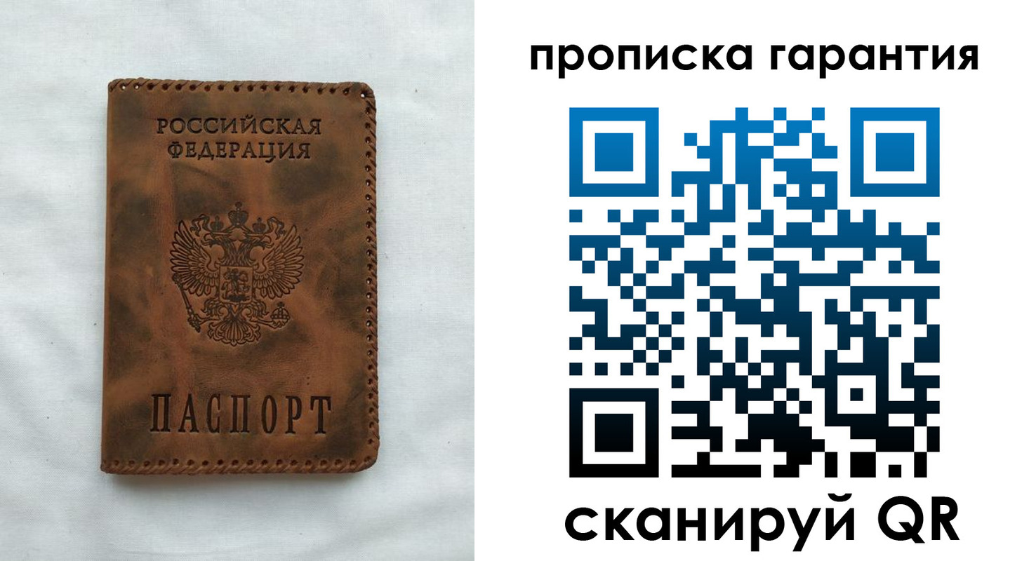 прописка для работы в Брянской области