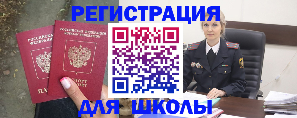 прописка 2025 в Брянской области