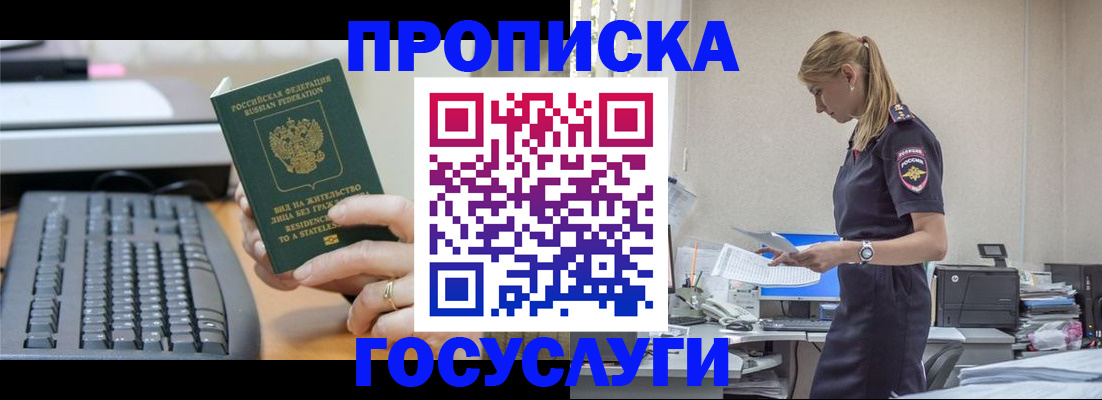 прописка законно в Брянской области