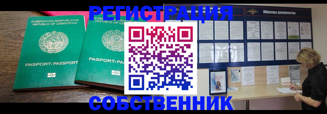прописка для работы в Брянской области